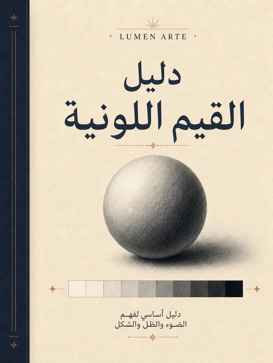 غلاف دليل القيم اللونية