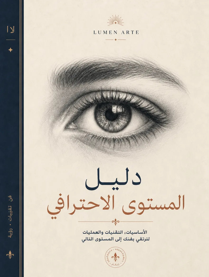 غلاف دليل المستوى الاحترافي