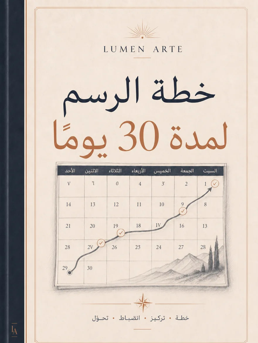 غلاف خطة الرسم لمدة 30 يومًا