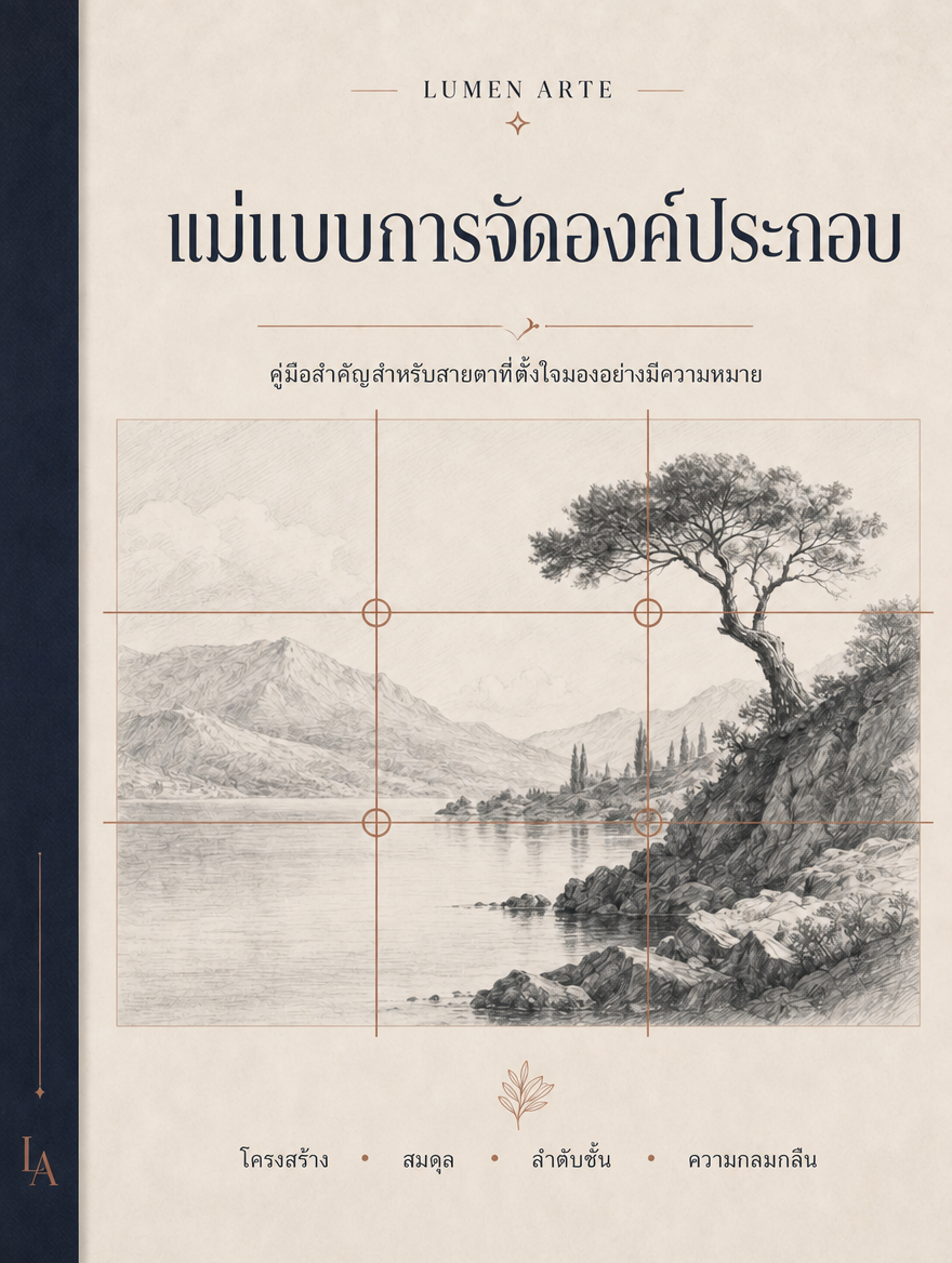 ปกแม่แบบการจัดองค์ประกอบ
